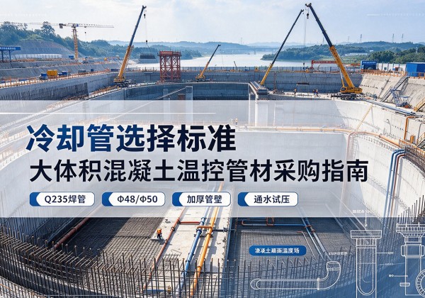 剑阁冷却管选择标准